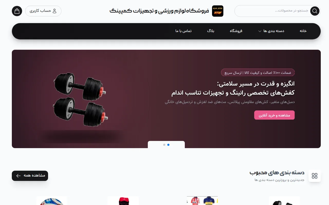 فروشگاه لوازم ورزشی و تجهیزات کمپینگ