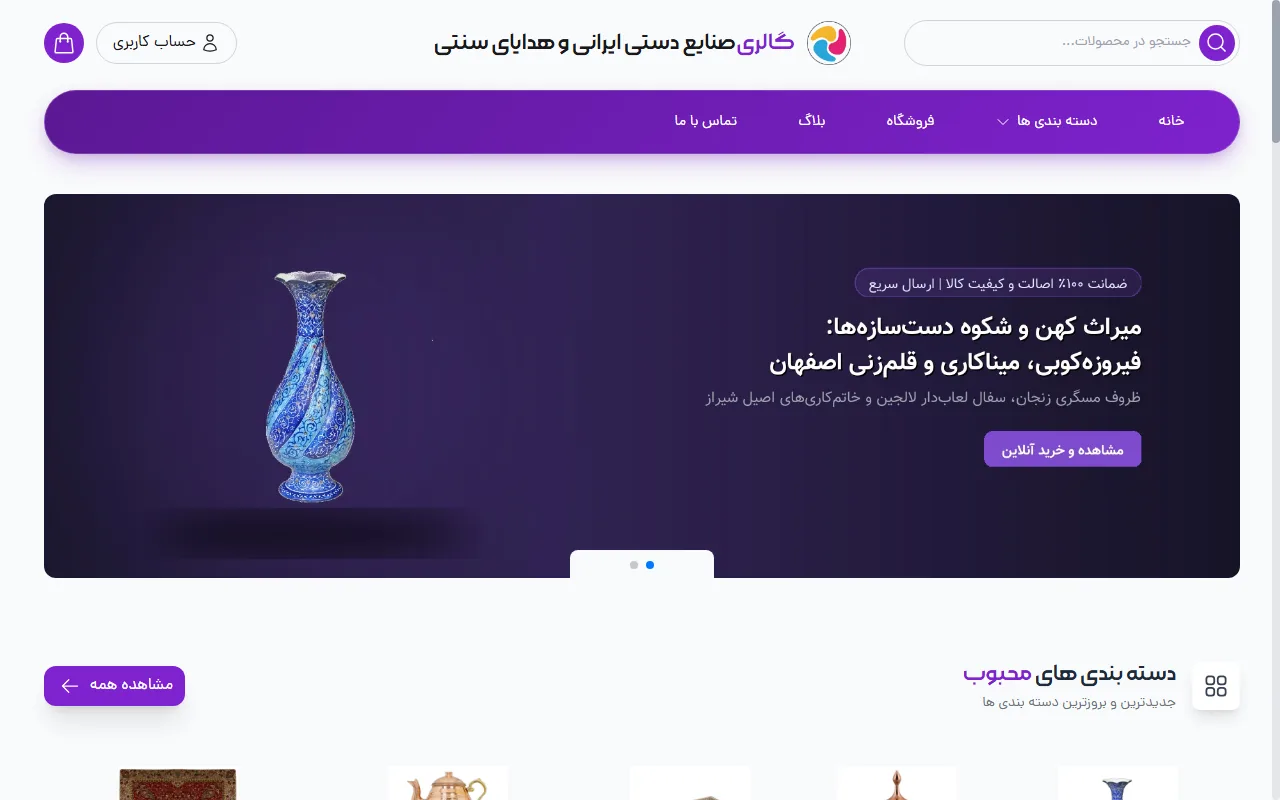 گالری صنایع دستی ایرانی و هدایای سنتی