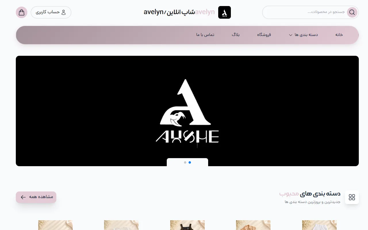 فروشگاه انلاین/کمدخاص