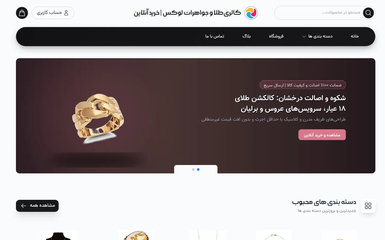 گالری طلا و جواهرات لوکس | خرید آنلاین