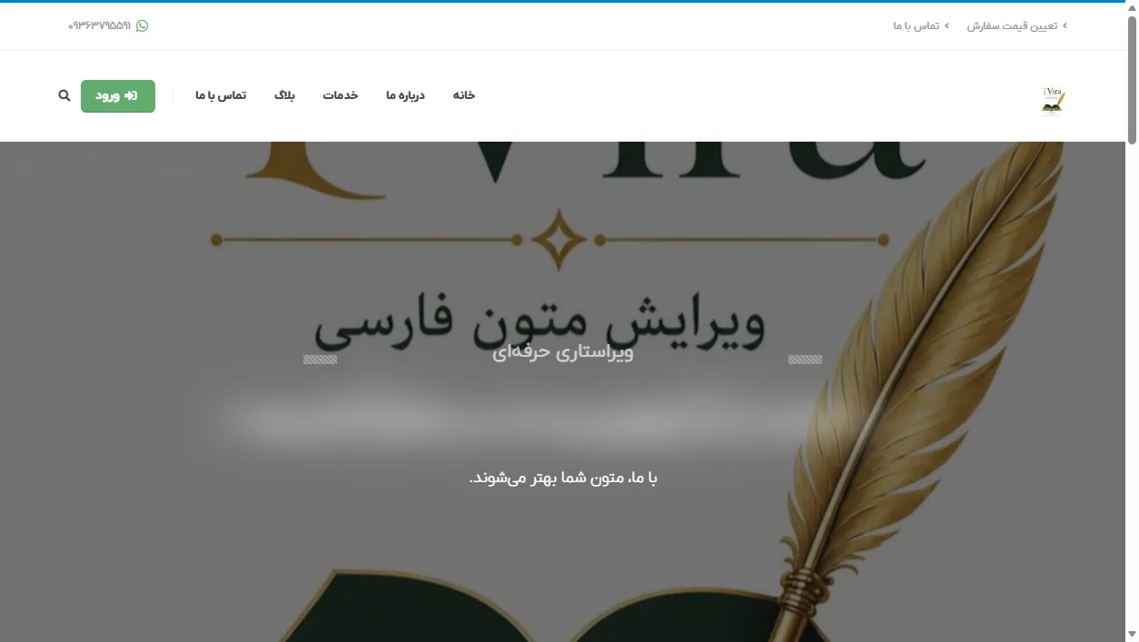 ویراستاری تبریزی