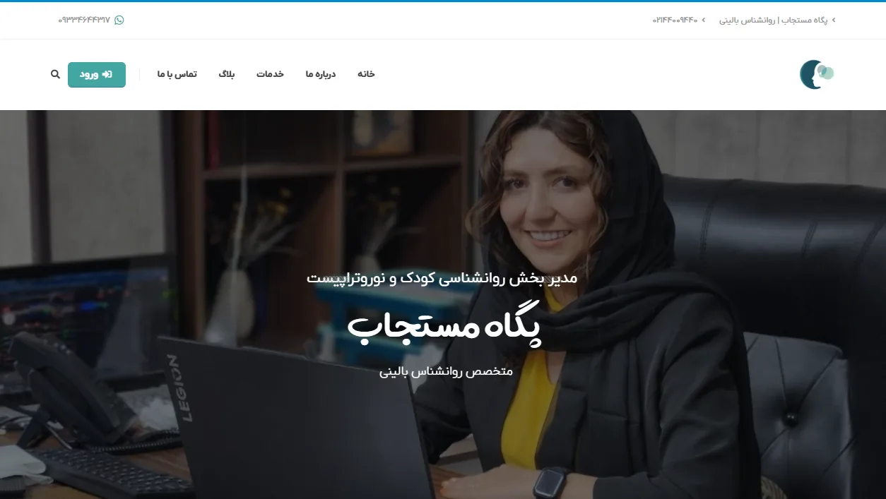 روانشناس کودک غرب تهران و نوروفیدبک
