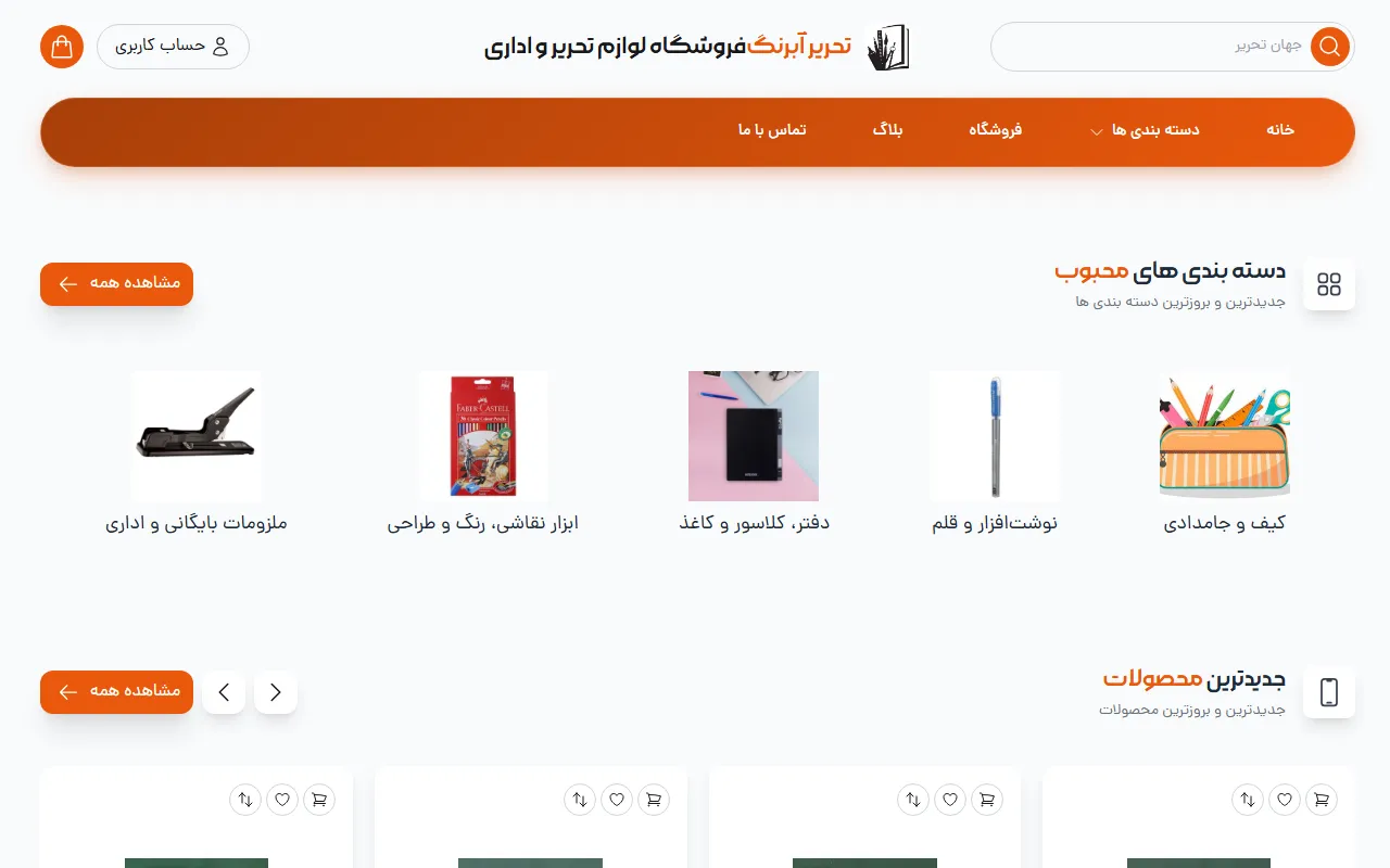 فروشگاه لوازم‌التحریر و ملزومات اداری