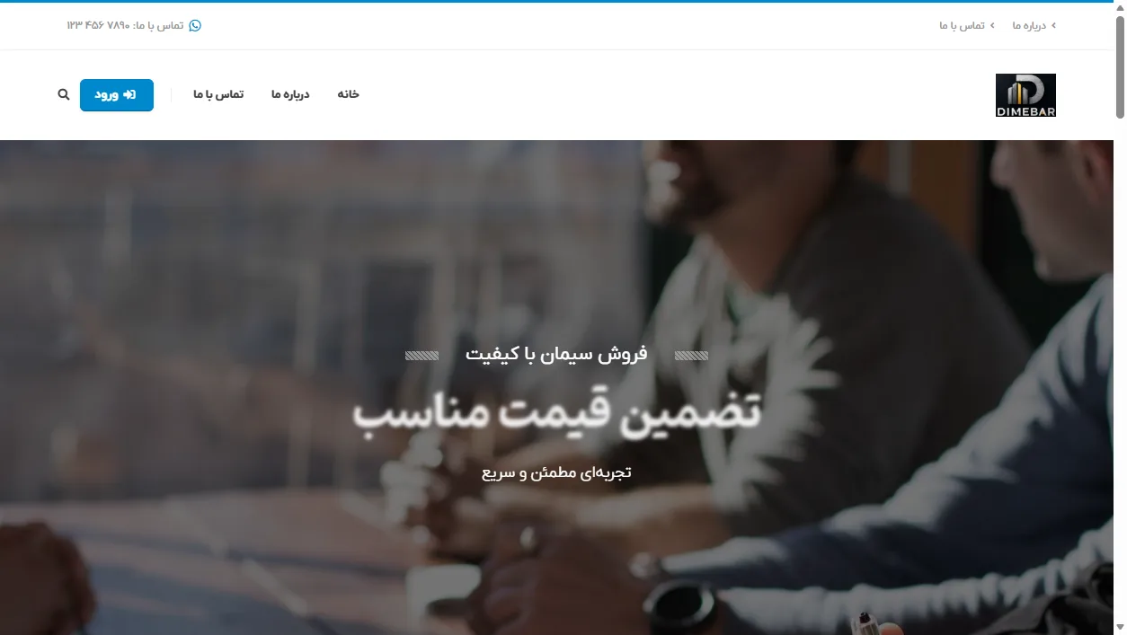 دیمه بار | فروش سیمان و بازرگانی