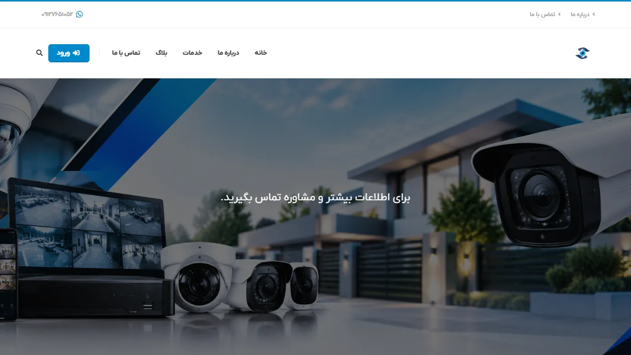 دیدبان الکترونیک | دوربین مداربسته و نصب