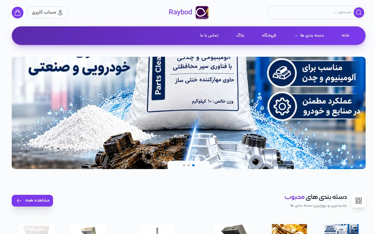 پودر قطعه شویی 