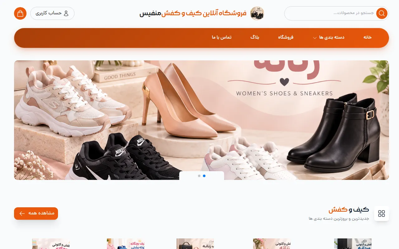 فروشگاه آنلاین کیف و کفش