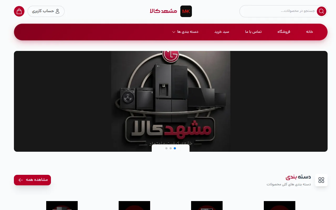 فروشگاه اینترنتی لوازم خانگی مشهد کالا با ضمانت اصالت مادام العمر
