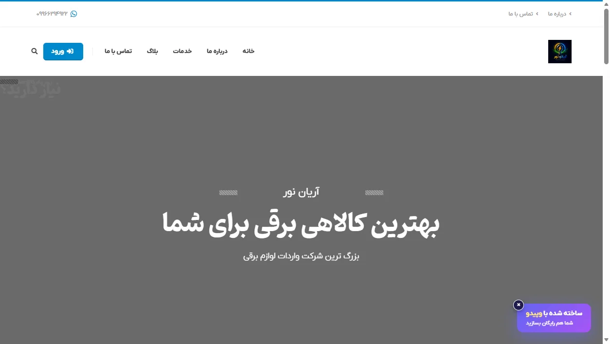 آریان نور
