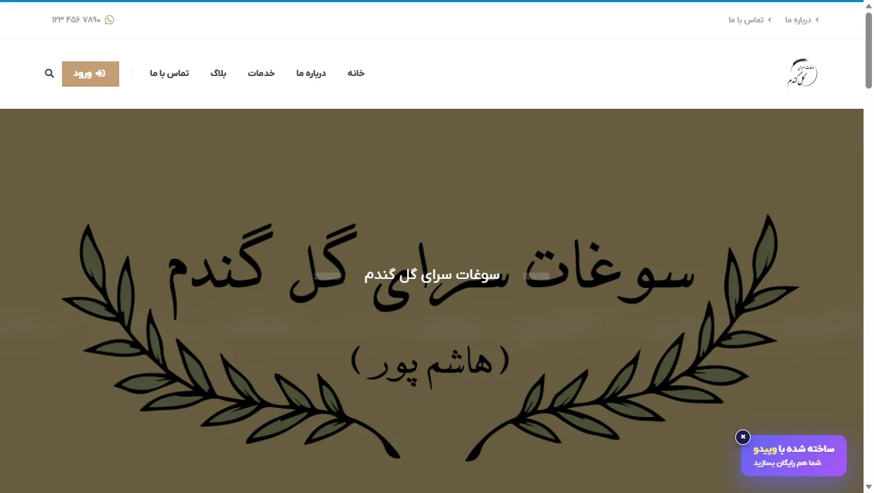 سوغات سرای گل گندم