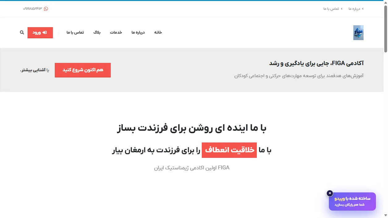 FIGA | آکادمی ژیمناستیک و مهارت‌های زندگی