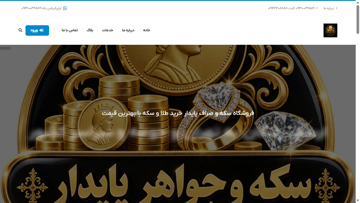 فروشگاه خرید و فروش طلا و سکه  پایدار| بهترین قیمت‌ها