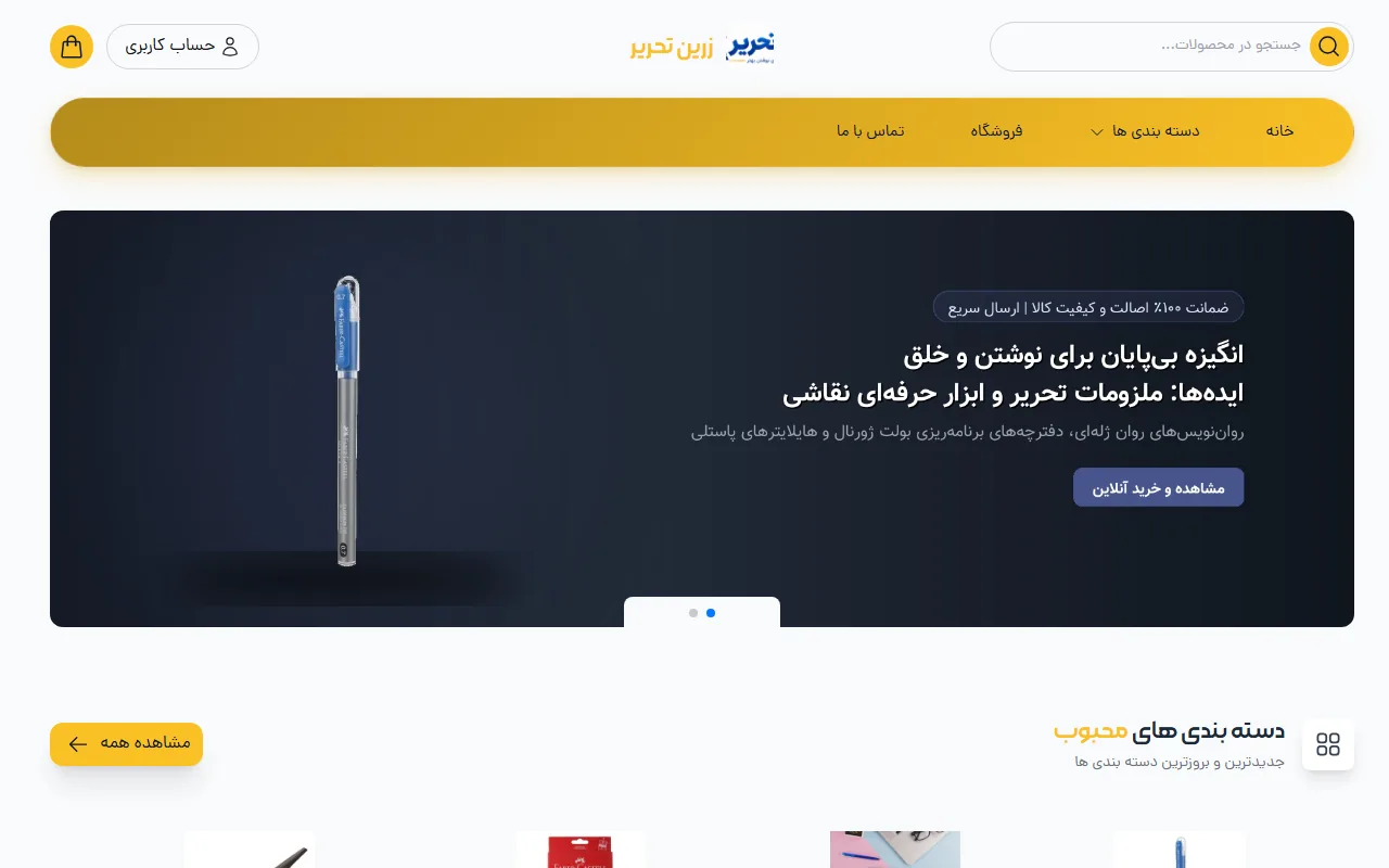 فروشگاه لوازم التحریر 