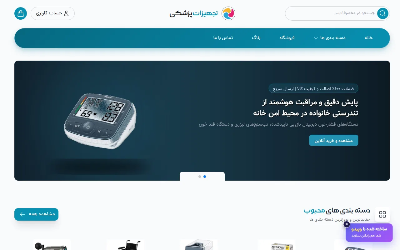 تجهیزات پزشکی