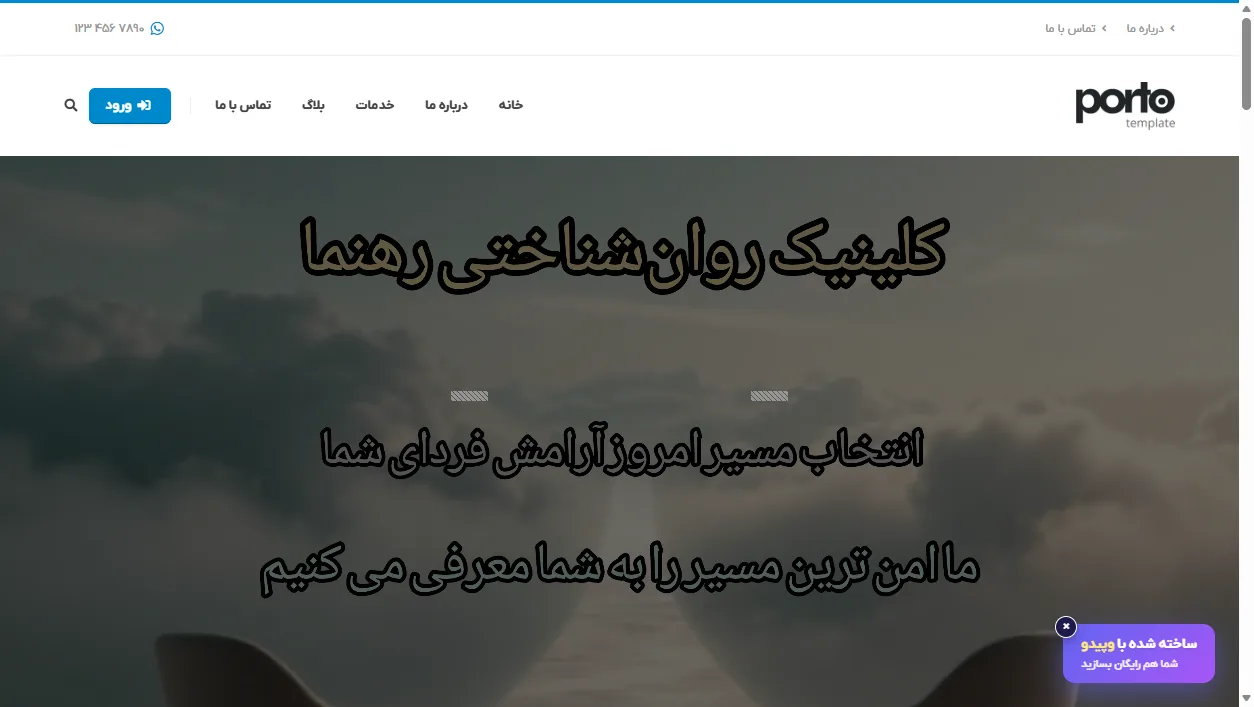 کلینیک روان‌شناختی رهنما